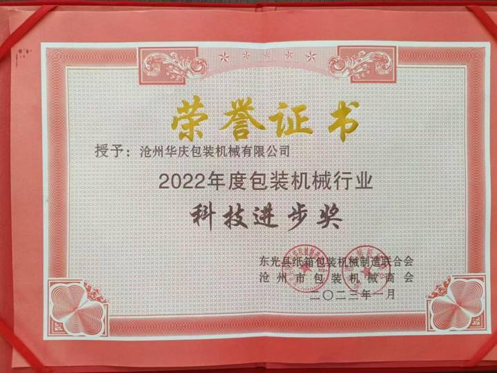 Science and Technology Progress Award, 2022 certificate