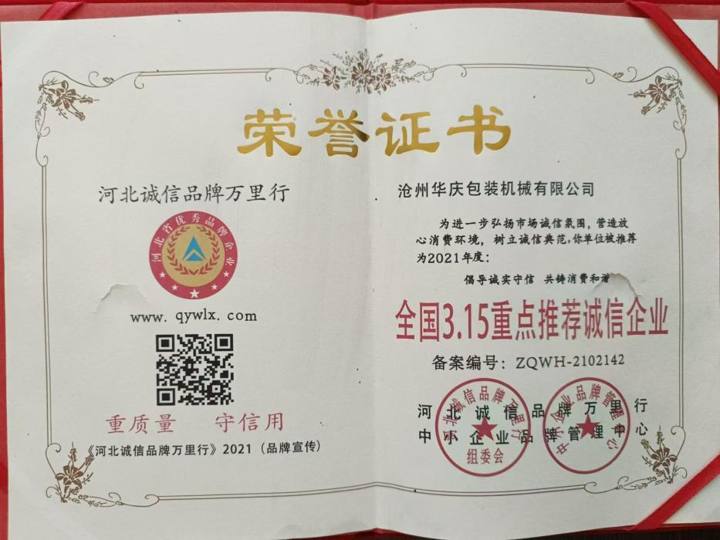 National 3.15 Recommended Integrity Enterprise, 2021 certificate