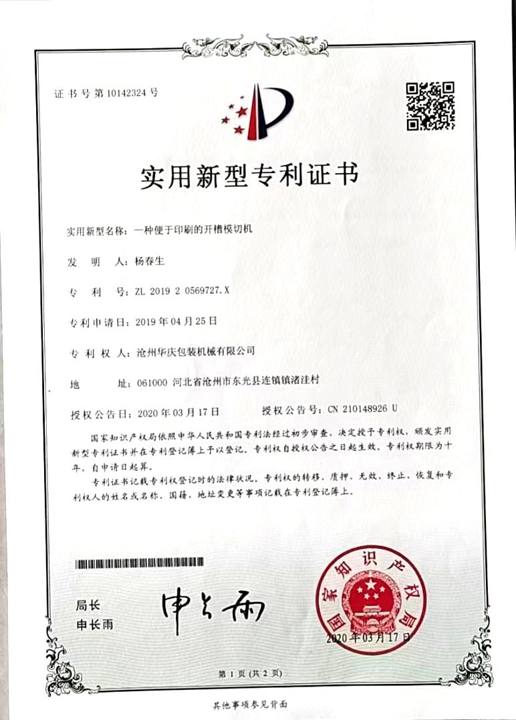 Utility model patent certificate ZL 2019 2 0569727.X