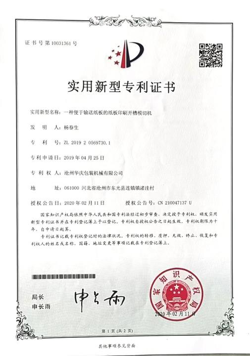 Utility model patent certificate ZL 2019 2 0569730.1