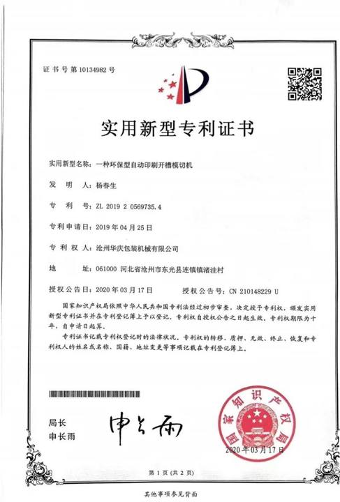 Utility model patent certificate ZL 2019 2 0569735.4